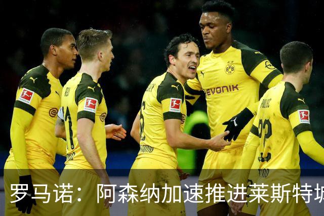 罗马诺：阿森纳加速推进莱斯特城16岁天才中场蒙加，球员愿加盟