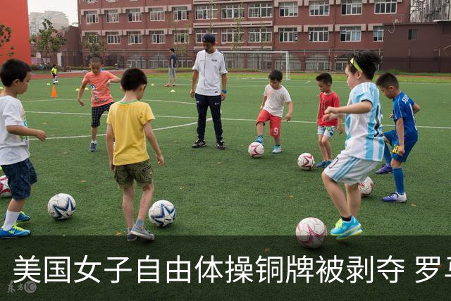 美国女子自由体操铜牌被剥夺 罗马尼亚重获铜牌